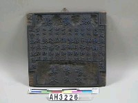 藏品(冥府殿木刻板)的圖片